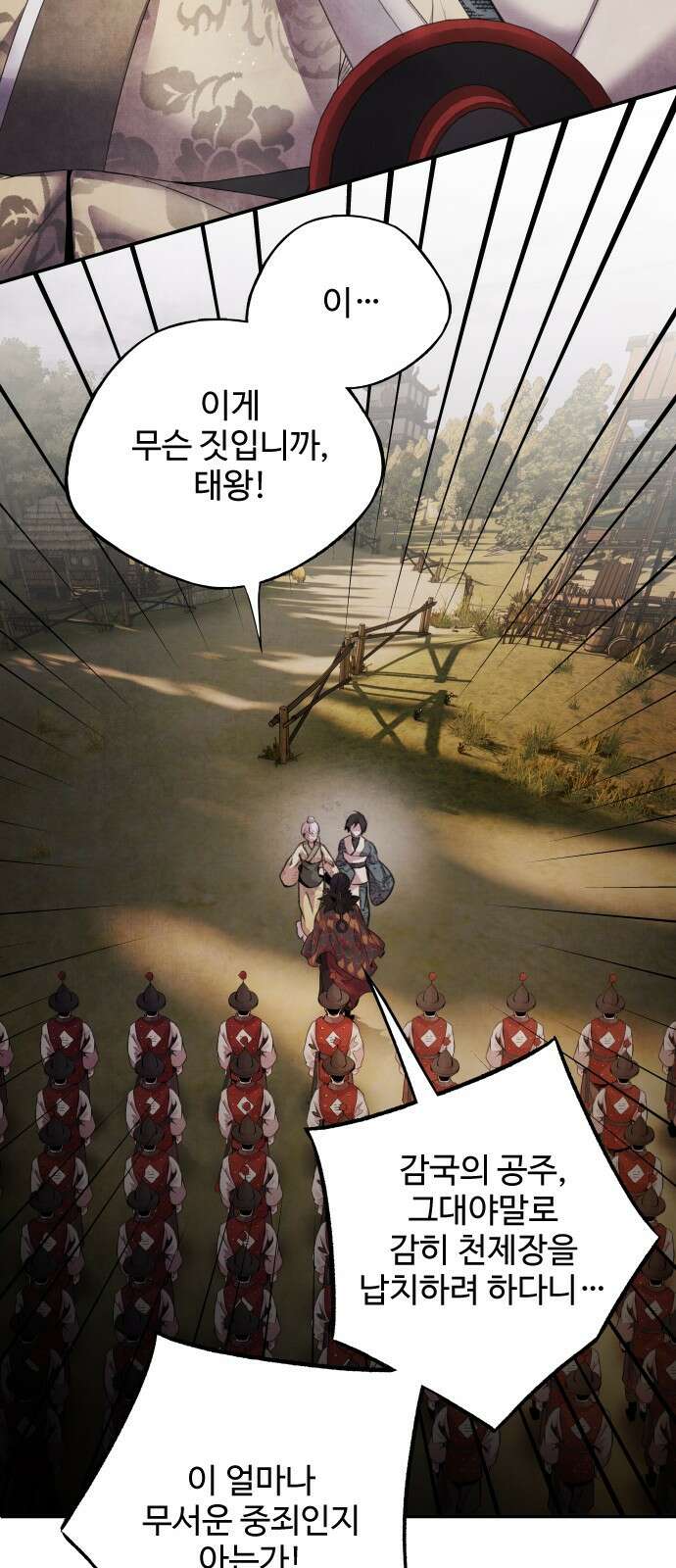 아사 52화. 계시 3