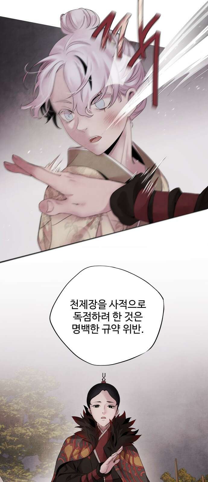 아사 52화. 계시 11