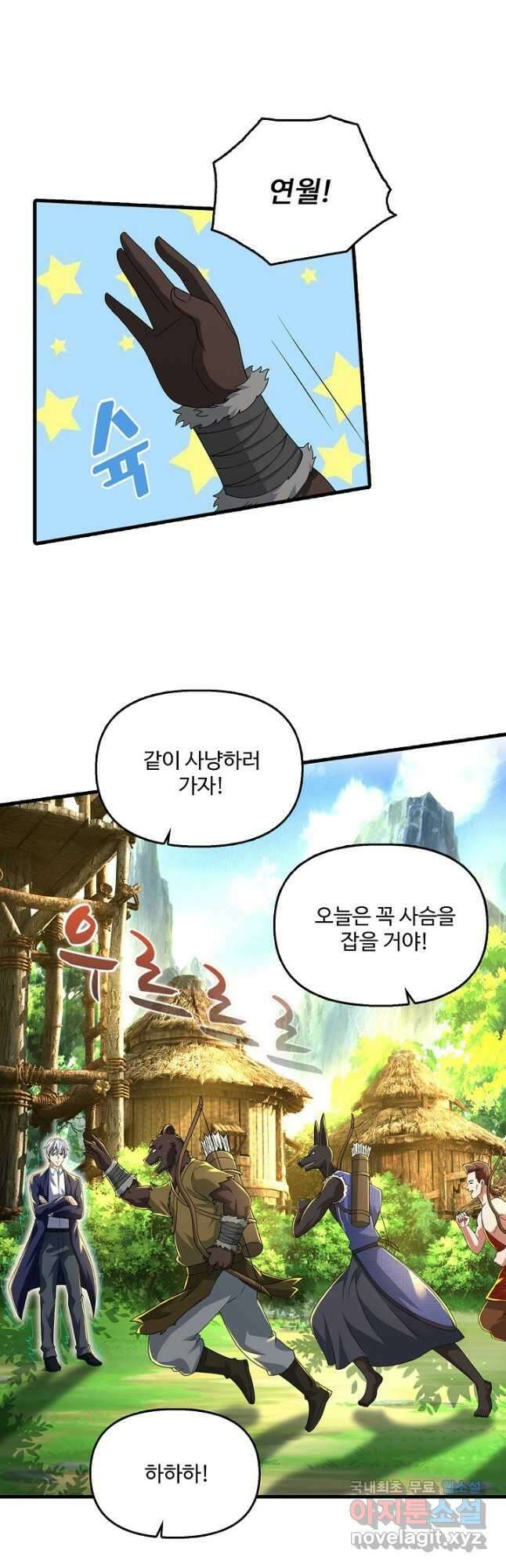 현세로 귀환한 최강 신선 202화 2