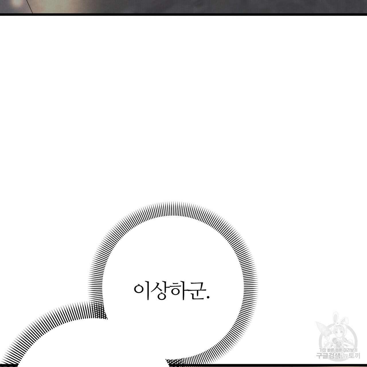 각인되다 16화 6