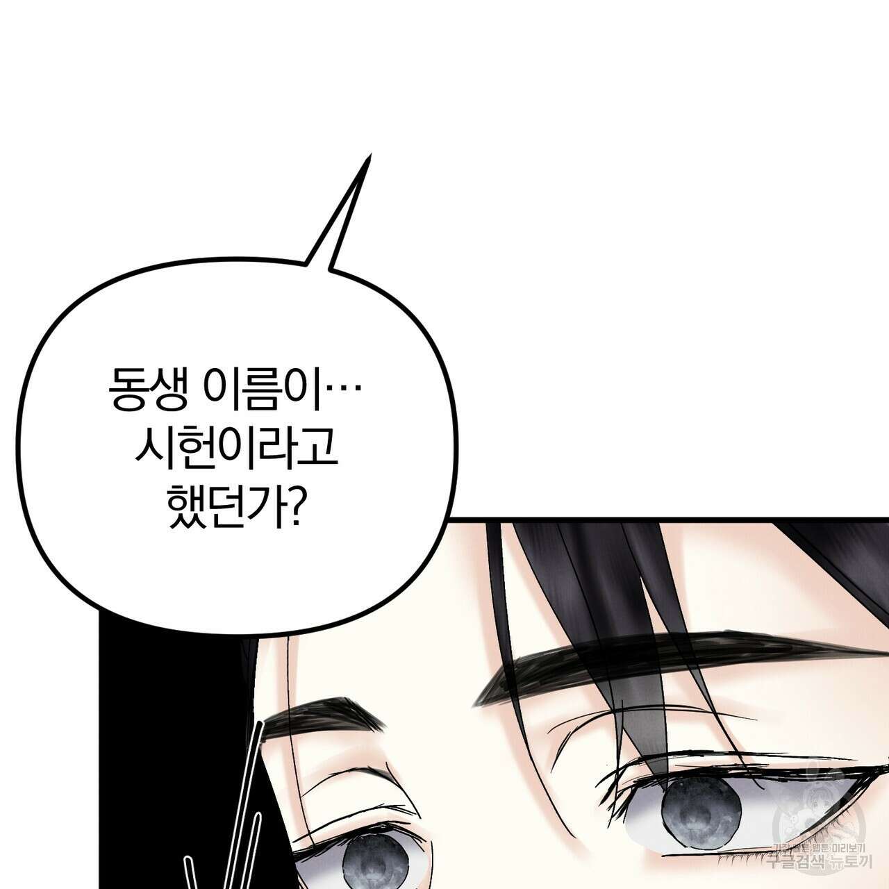 각인되다 16화 11
