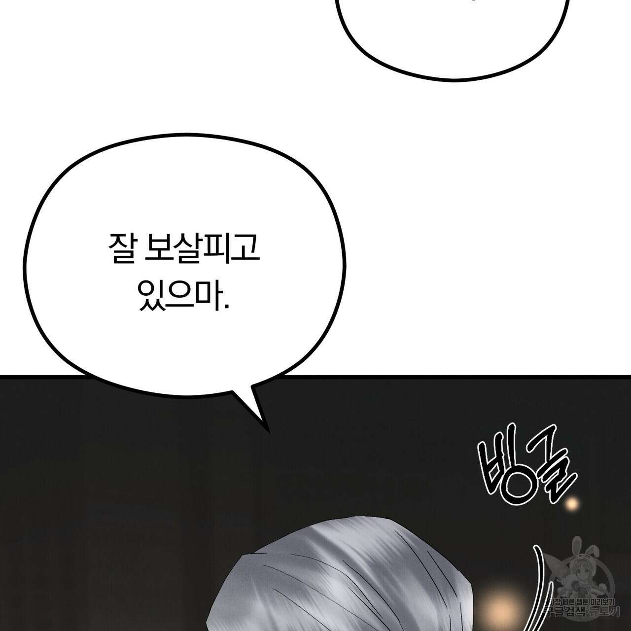 각인되다 16화 13