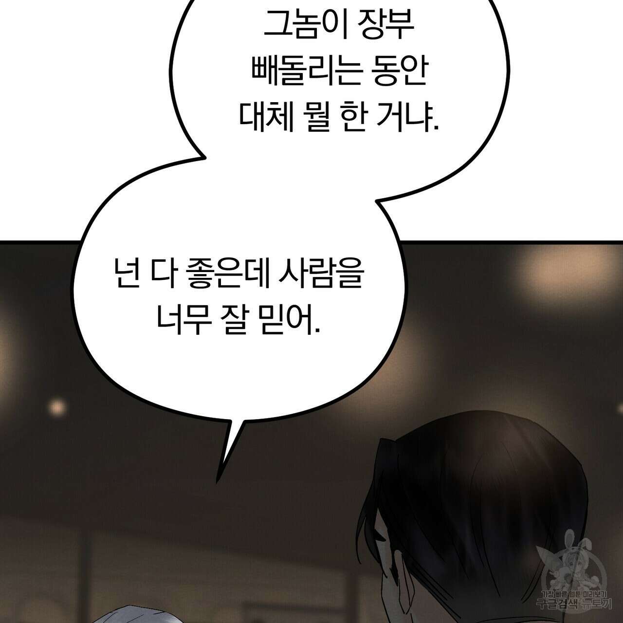 각인되다 16화 21