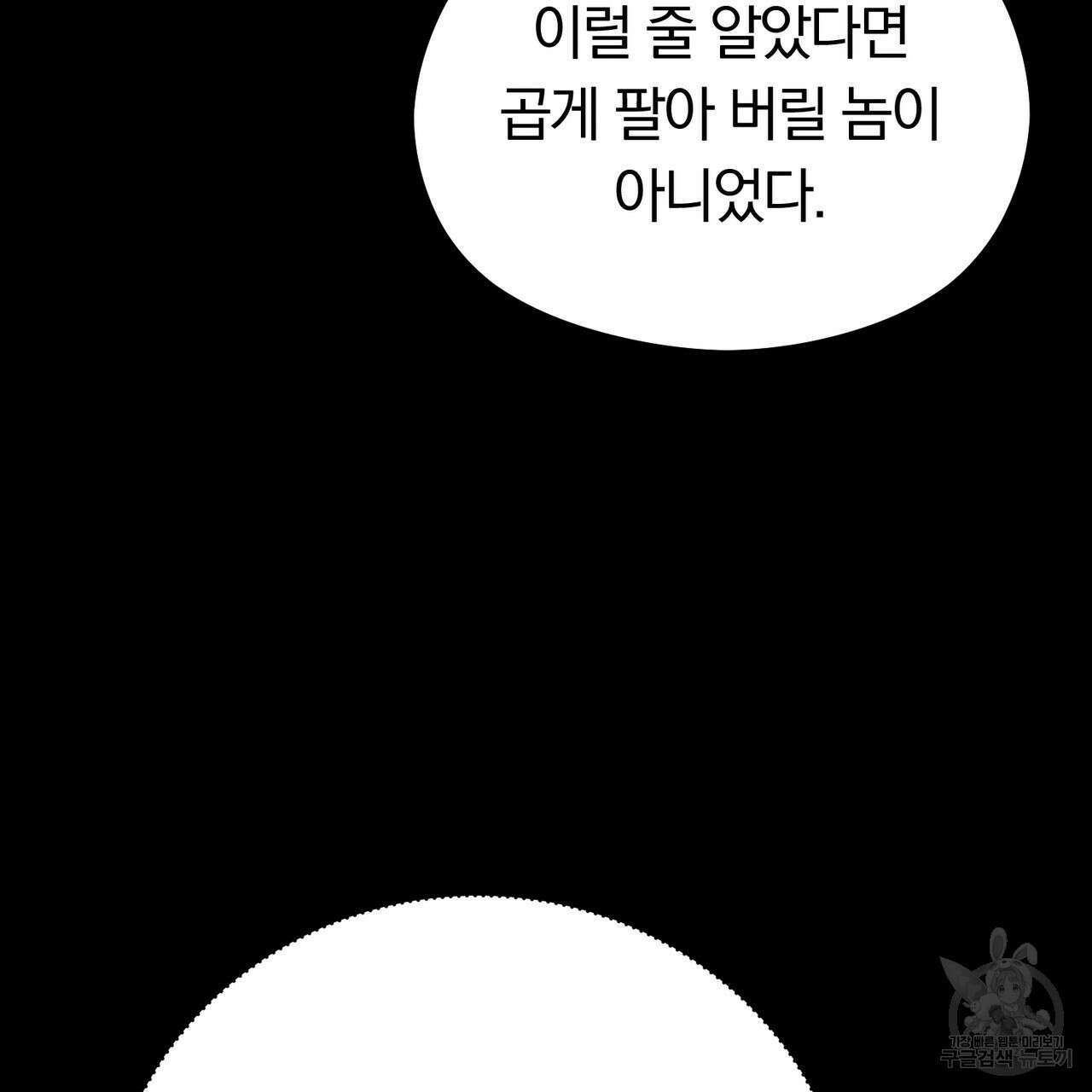 각인되다 16화 26