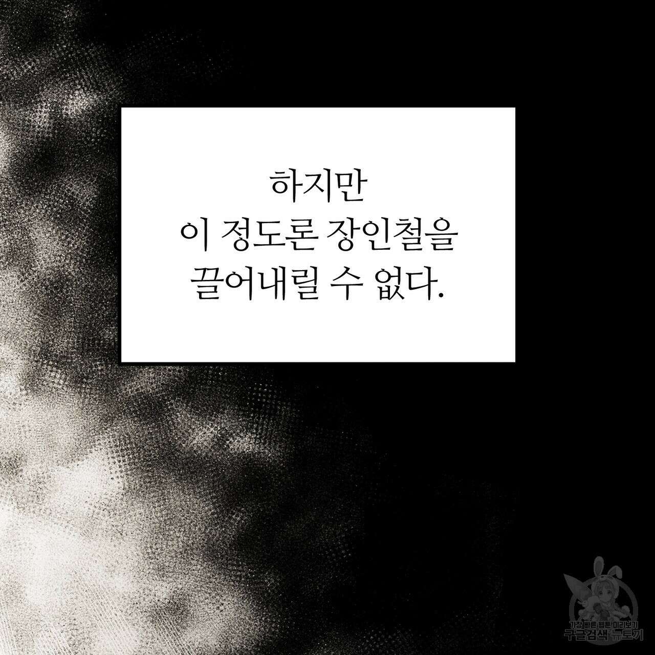 각인되다 16화 29