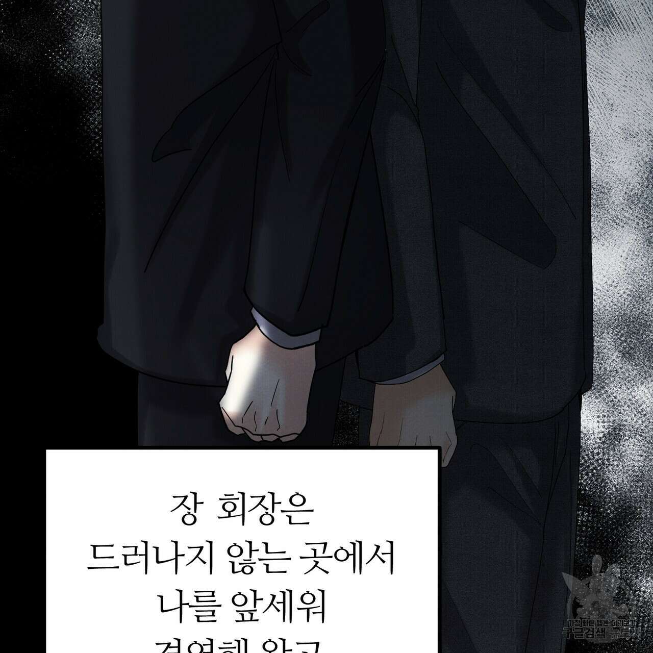 각인되다 16화 31