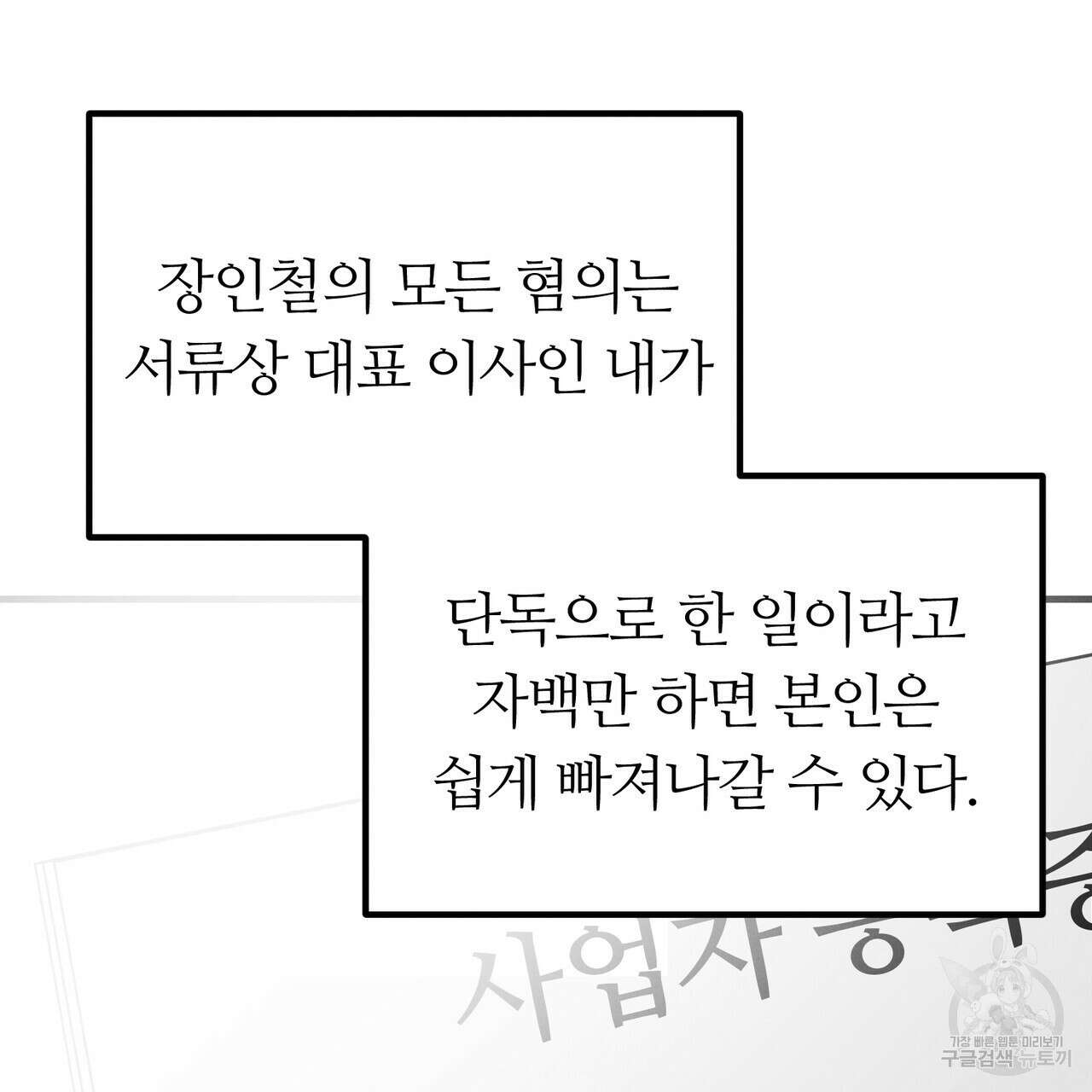 각인되다 16화 33