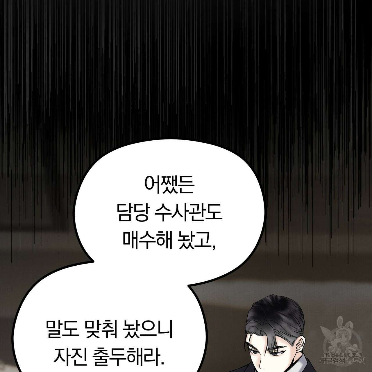 각인되다 16화 36