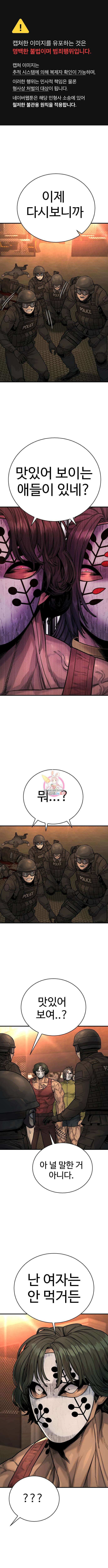 킬러경찰 25화 1