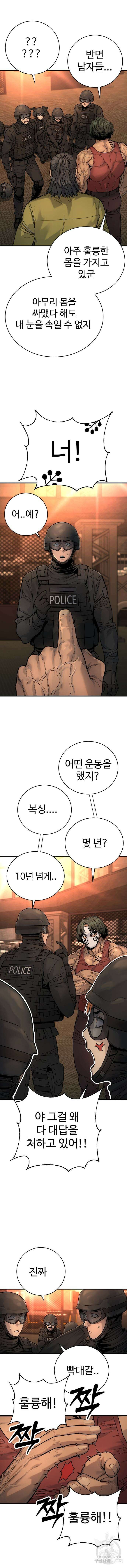 킬러경찰 25화 2