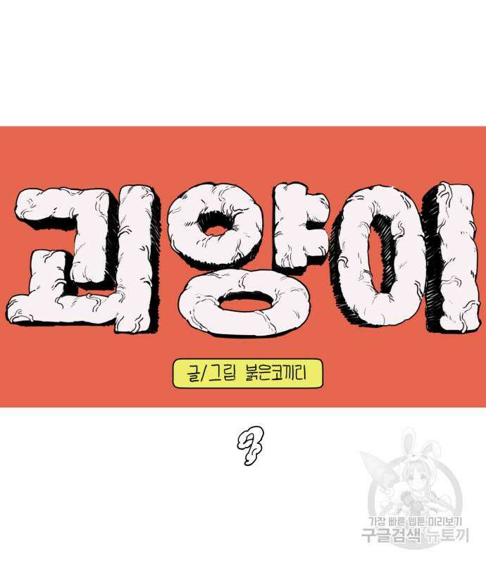 괴양이 9화 11