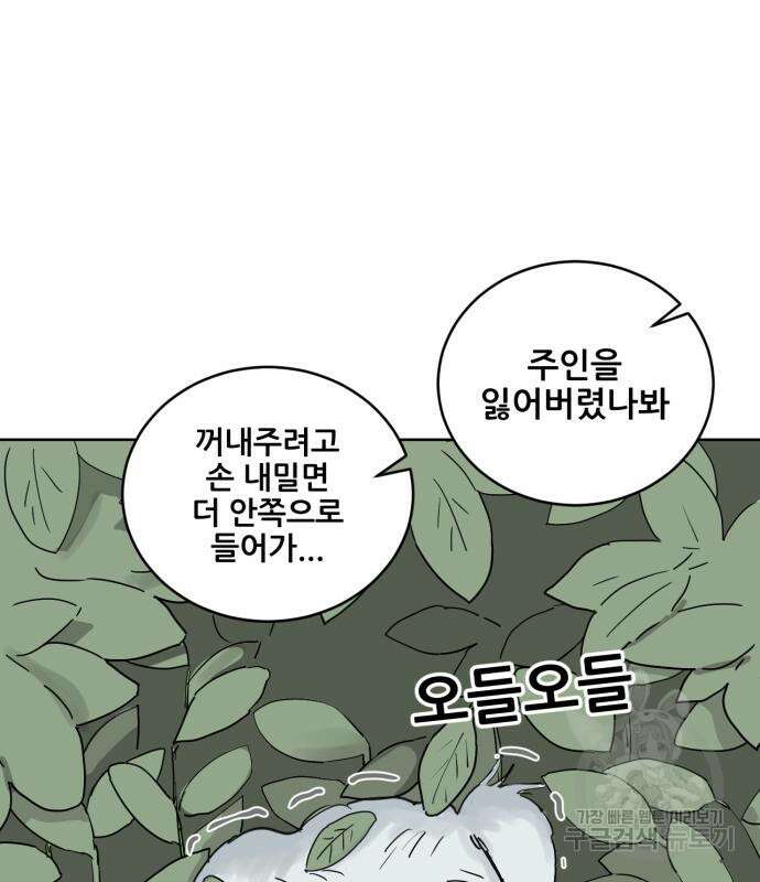 괴양이 9화 18