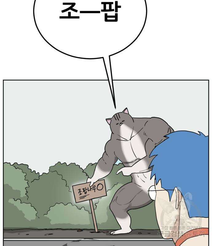 괴양이 9화 26