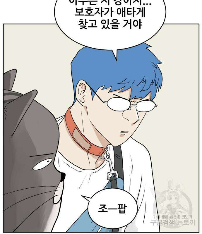 괴양이 9화 28
