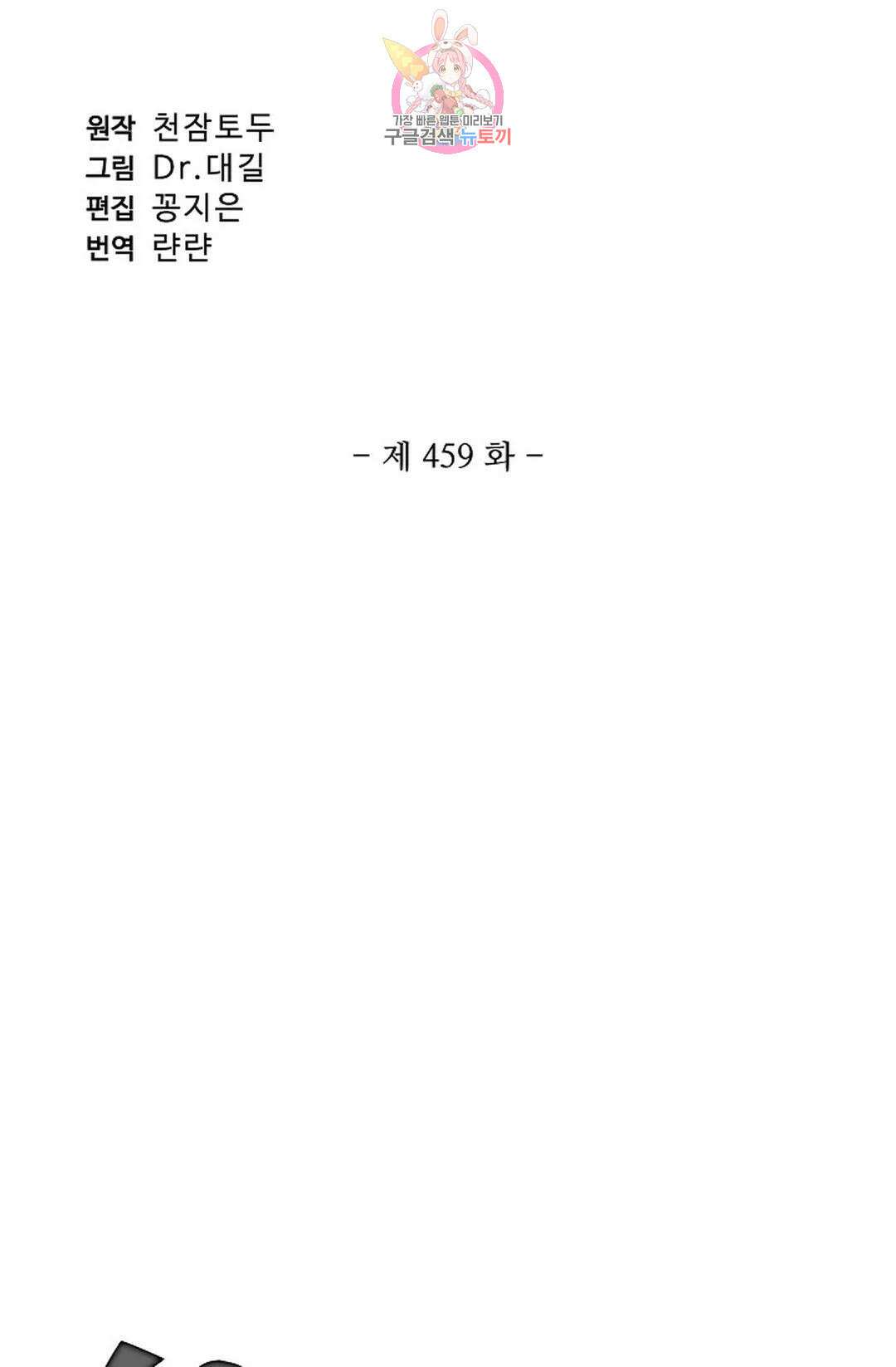 원존: 용의 비상 459화 7