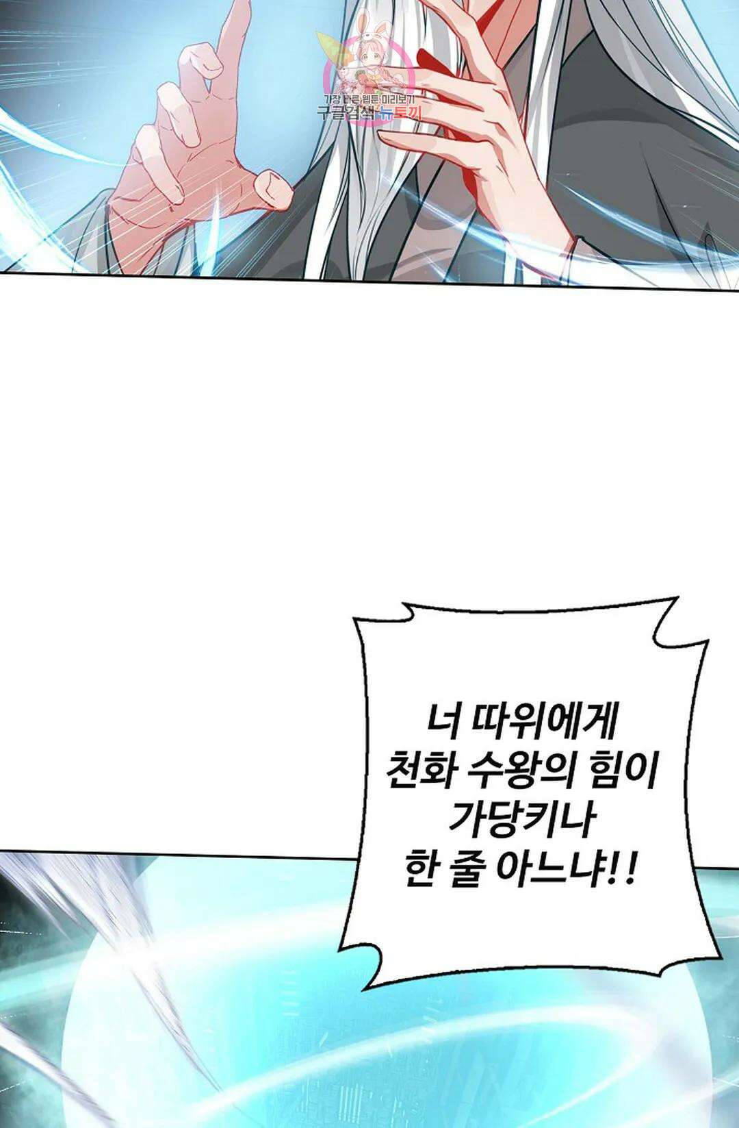 원존: 용의 비상 459화 14