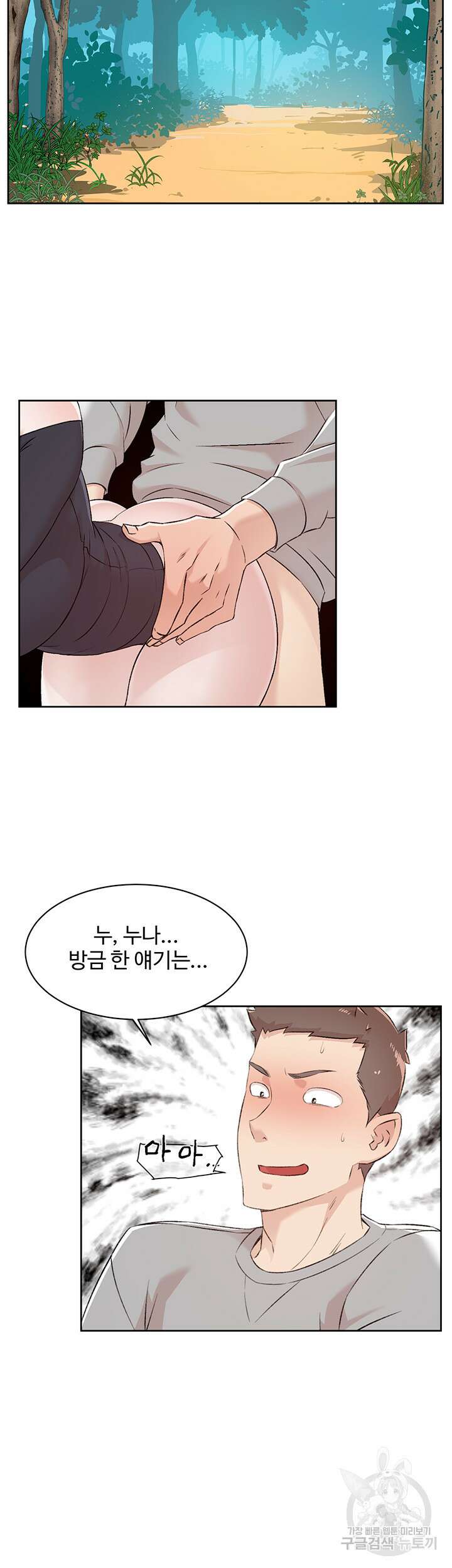 절친의 모든 것 117화 2
