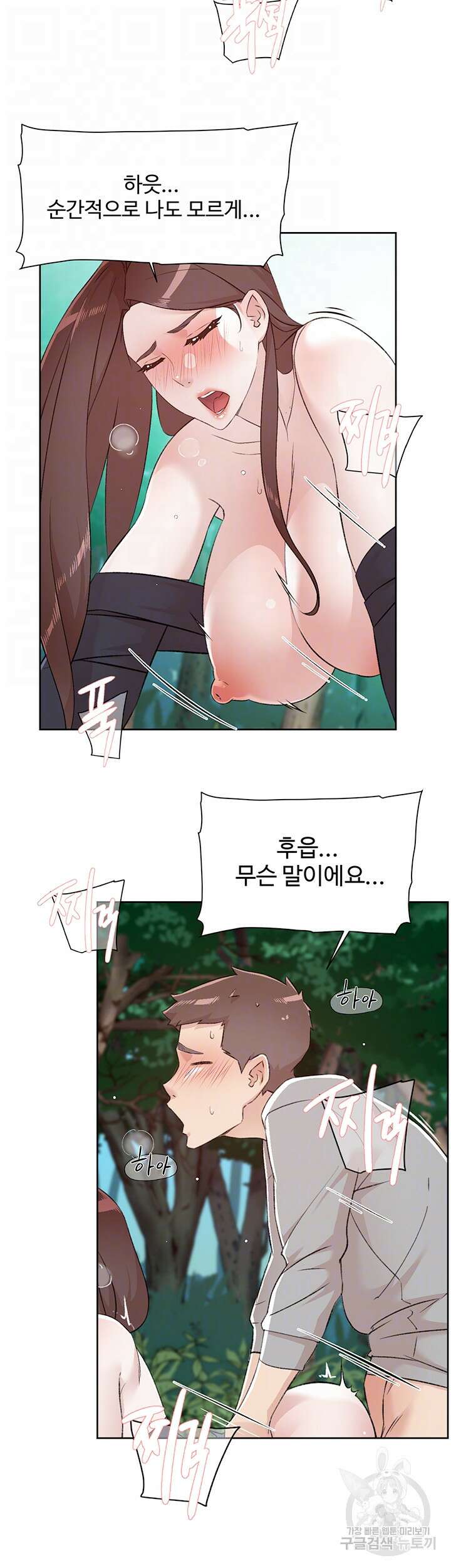 절친의 모든 것 117화 8