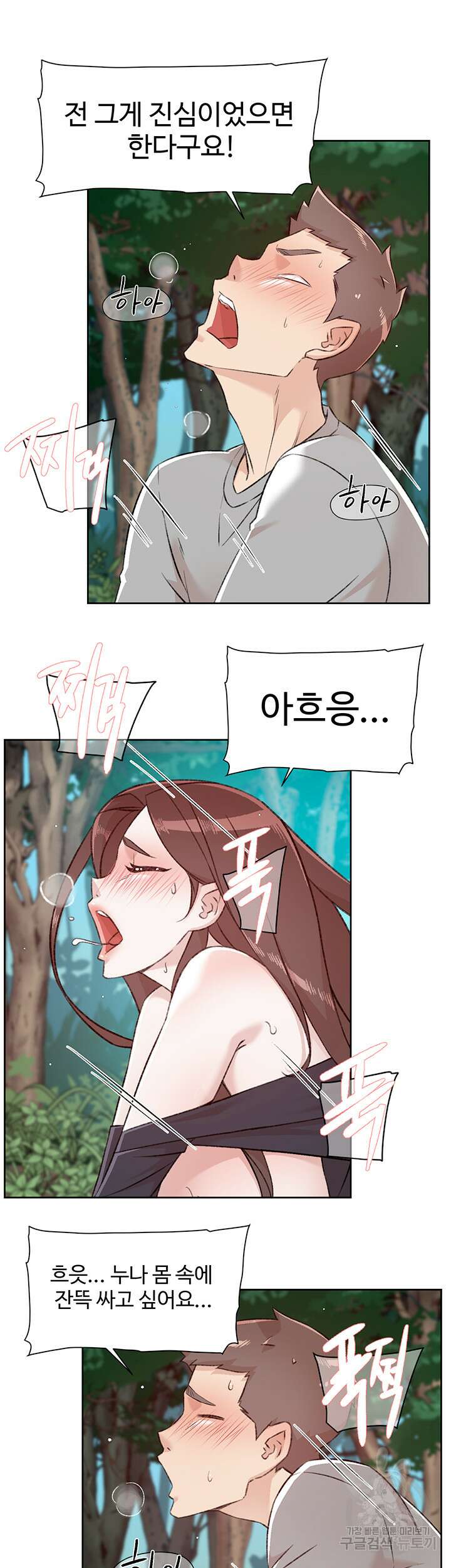 절친의 모든 것 117화 10