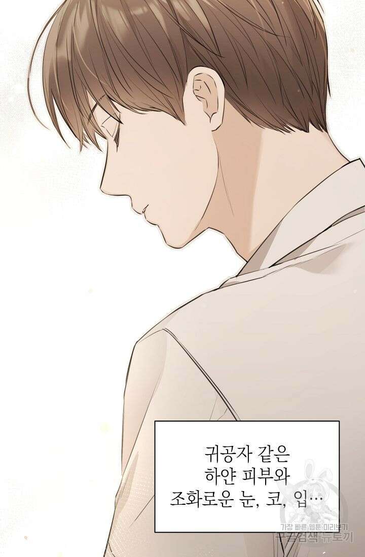 그저 여명일 뿐 1화 8