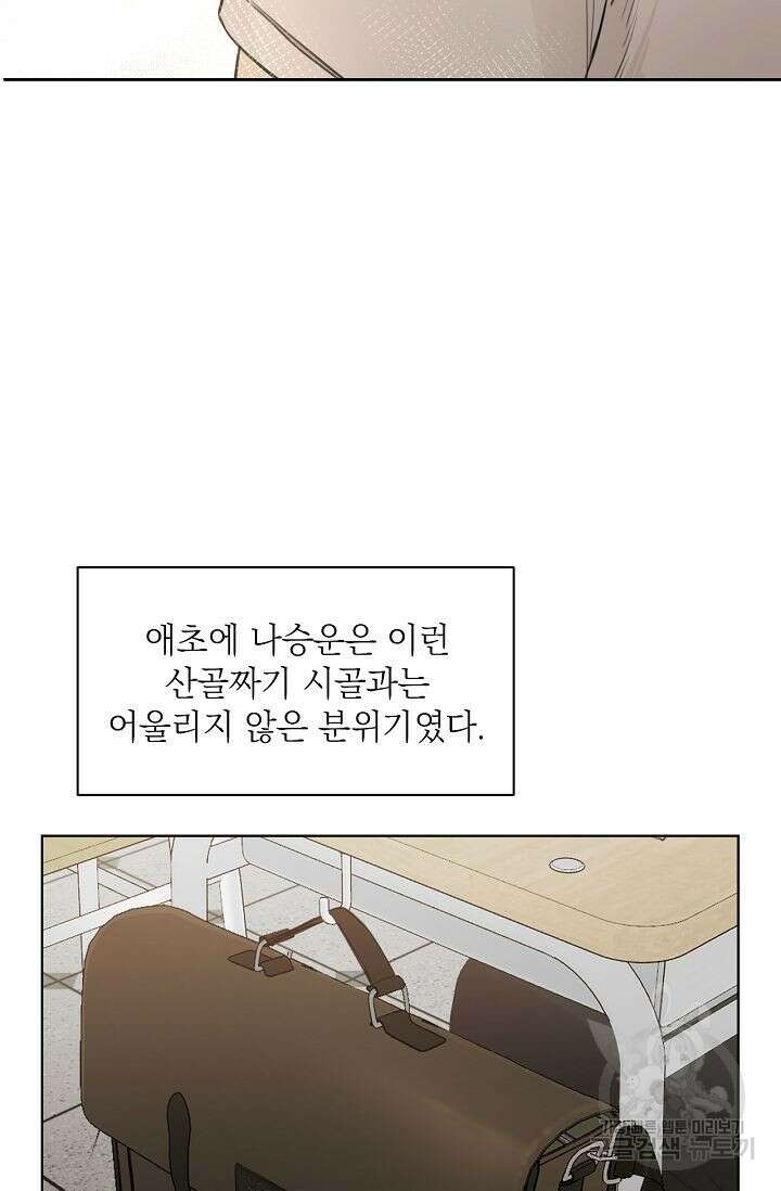 그저 여명일 뿐 1화 9