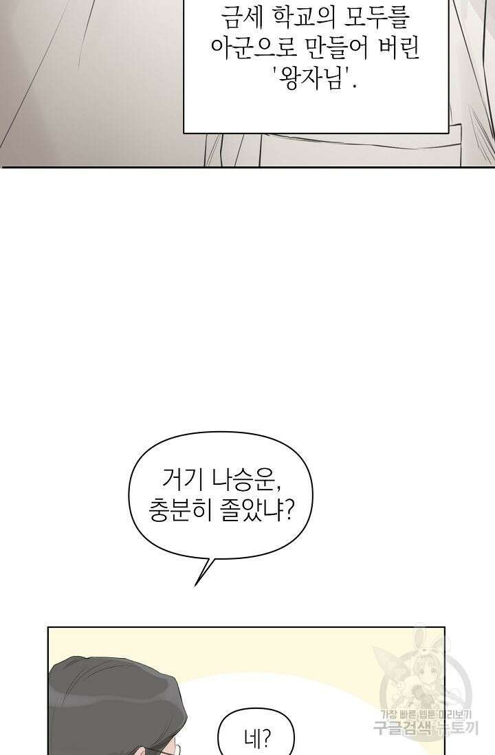 그저 여명일 뿐 1화 13