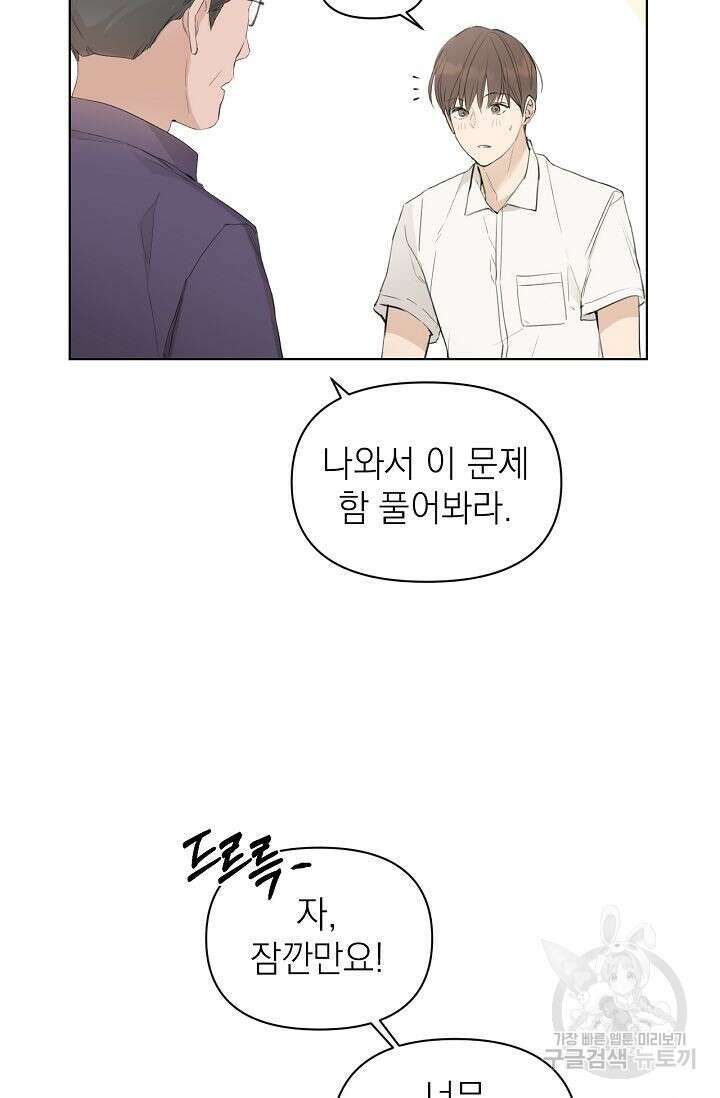 그저 여명일 뿐 1화 14