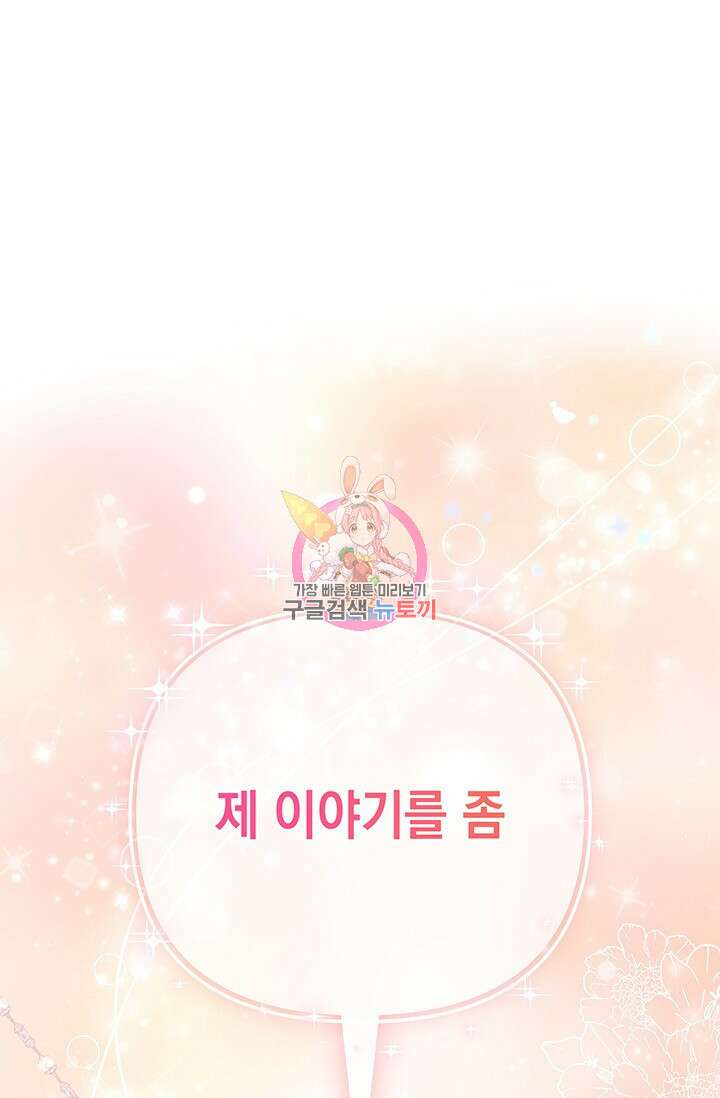 이번 인생 목표는 이층집 마련 4화 1