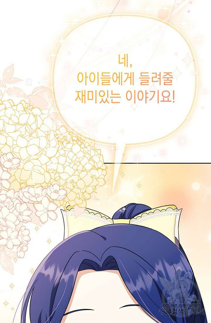 이번 인생 목표는 이층집 마련 4화 6