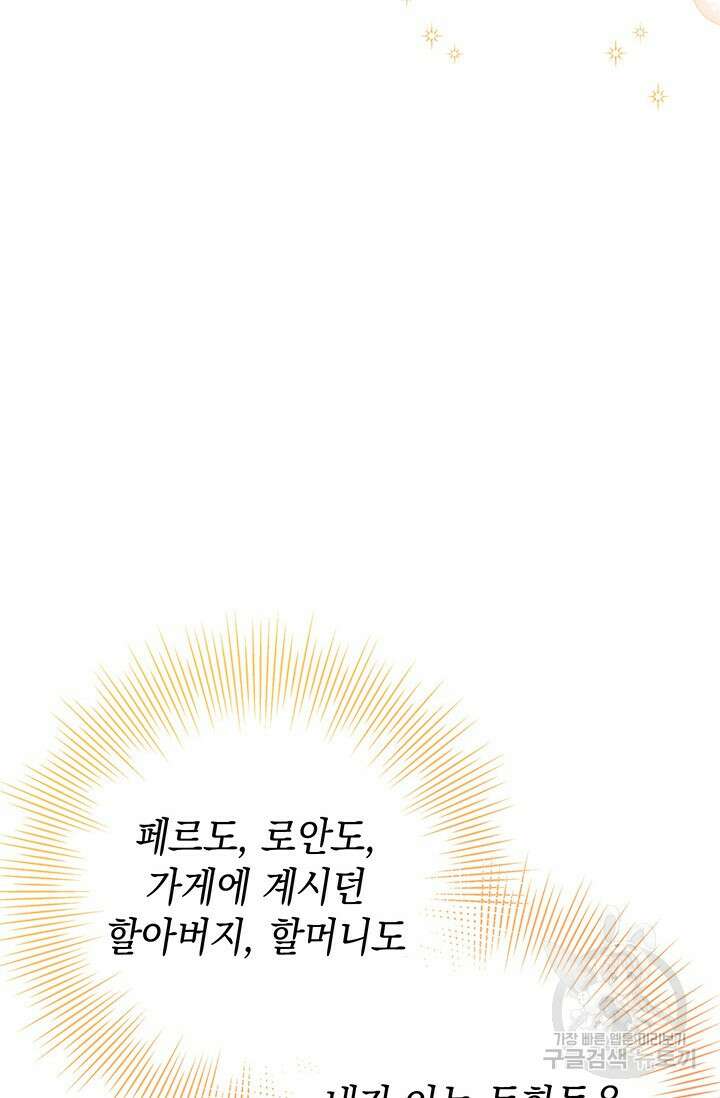 이번 인생 목표는 이층집 마련 4화 8