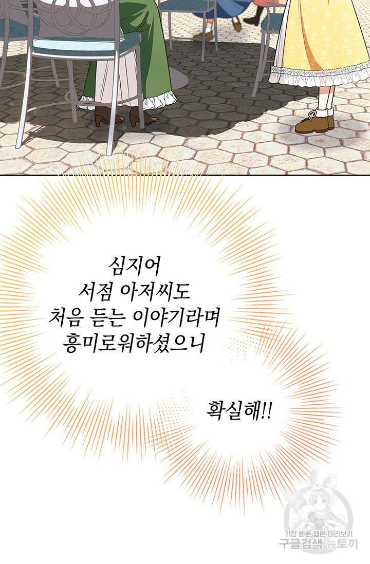 이번 인생 목표는 이층집 마련 4화 10