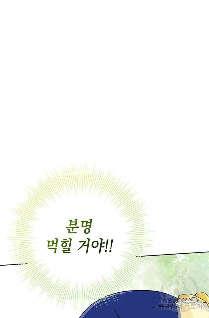 이번 인생 목표는 이층집 마련 4화 11