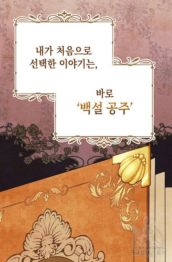 이번 인생 목표는 이층집 마련 4화 21