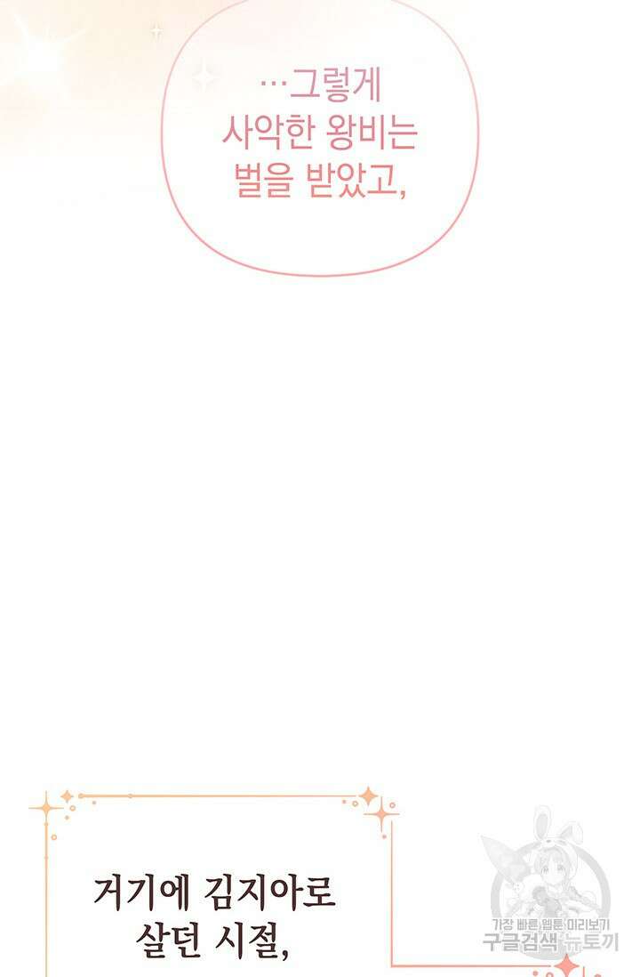 이번 인생 목표는 이층집 마련 4화 31