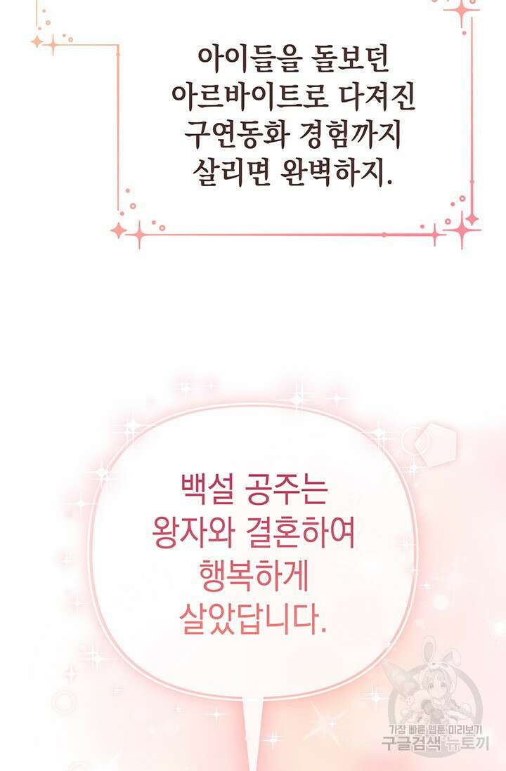 이번 인생 목표는 이층집 마련 4화 32