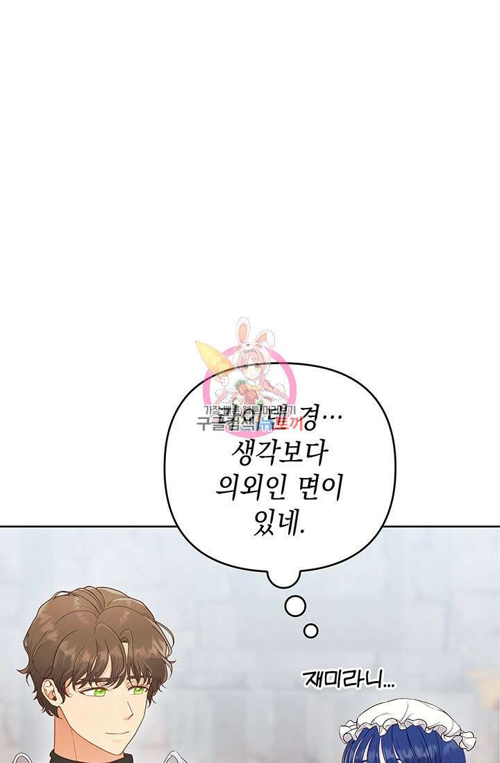 이번 인생 목표는 이층집 마련 9화 1