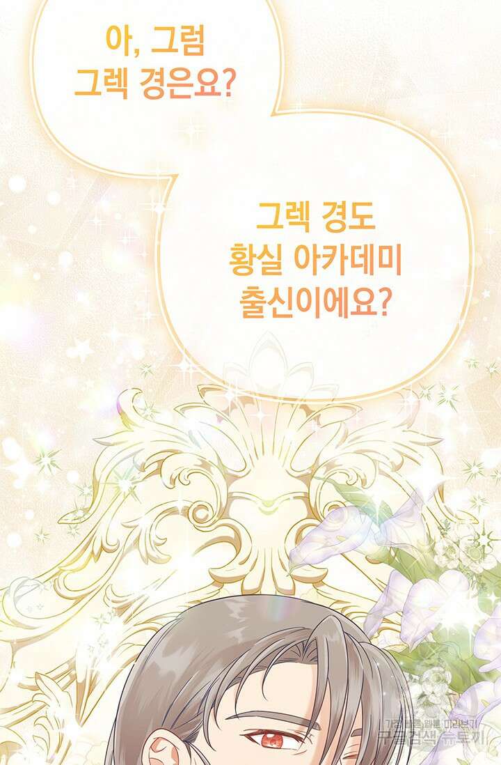 이번 인생 목표는 이층집 마련 9화 3