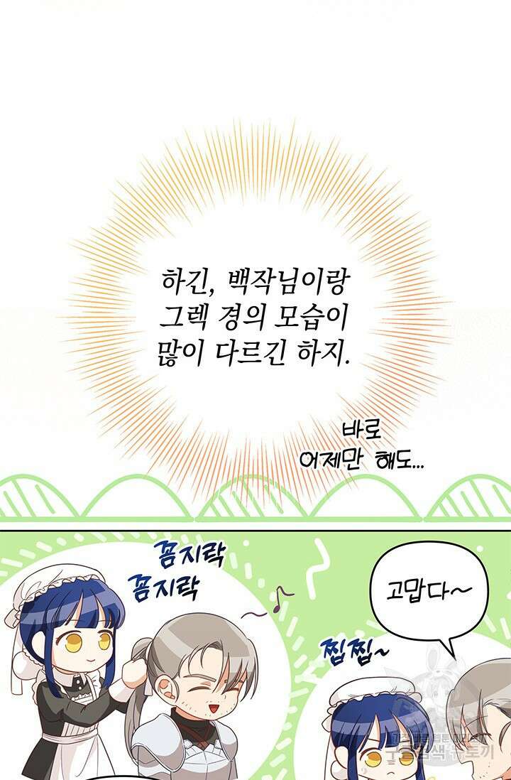 이번 인생 목표는 이층집 마련 9화 6