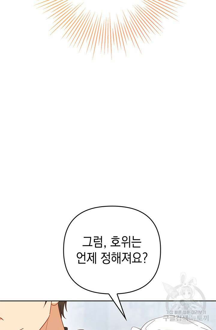 이번 인생 목표는 이층집 마련 9화 8