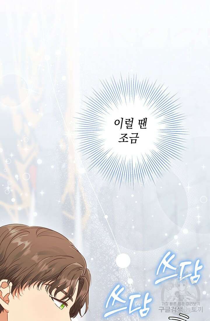 이번 인생 목표는 이층집 마련 9화 20