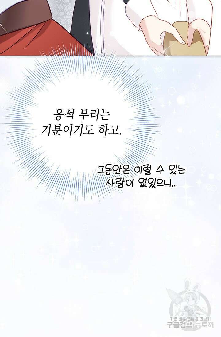 이번 인생 목표는 이층집 마련 9화 22