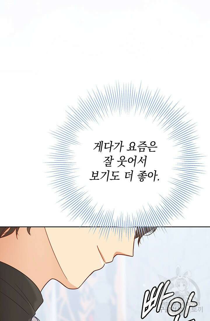이번 인생 목표는 이층집 마련 9화 23