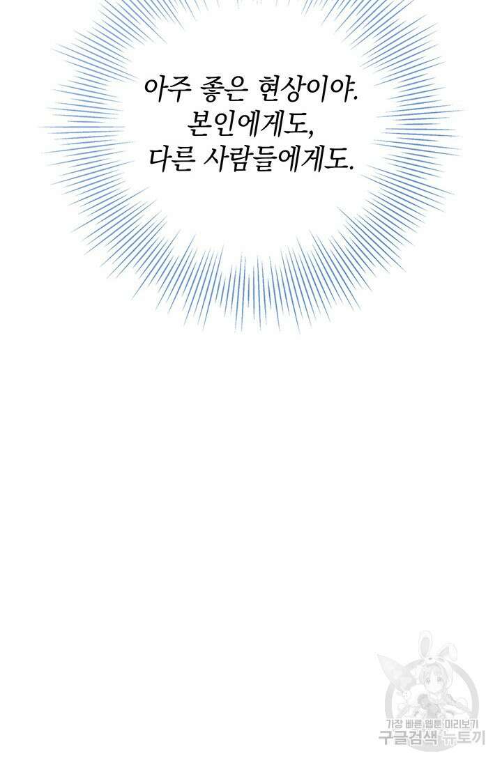 이번 인생 목표는 이층집 마련 9화 25