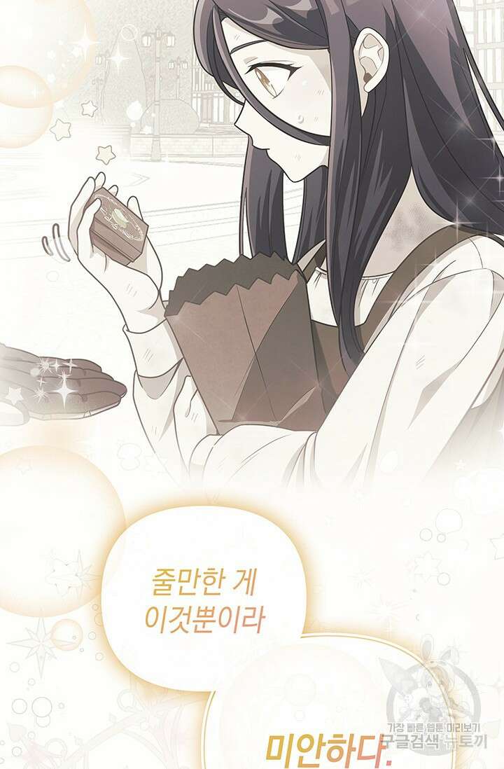 이번 인생 목표는 이층집 마련 9화 33