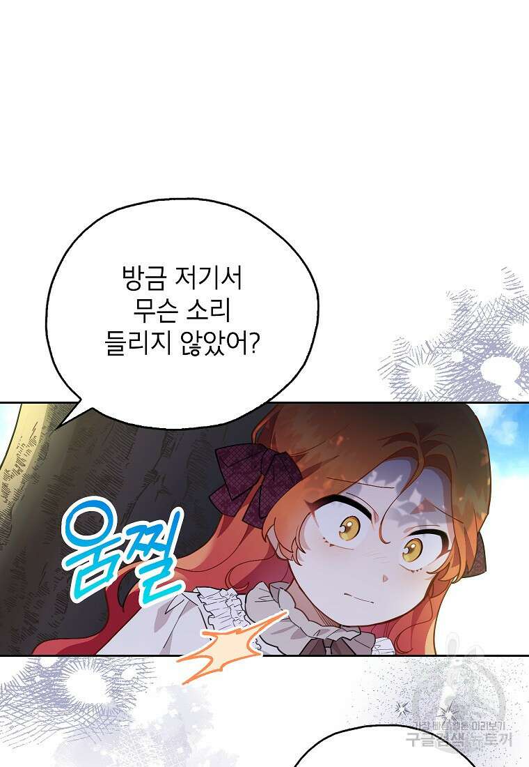 꽃을 피우는 아기 가주님 6화 6