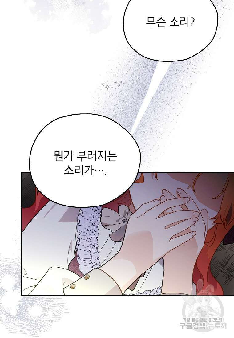 꽃을 피우는 아기 가주님 6화 7