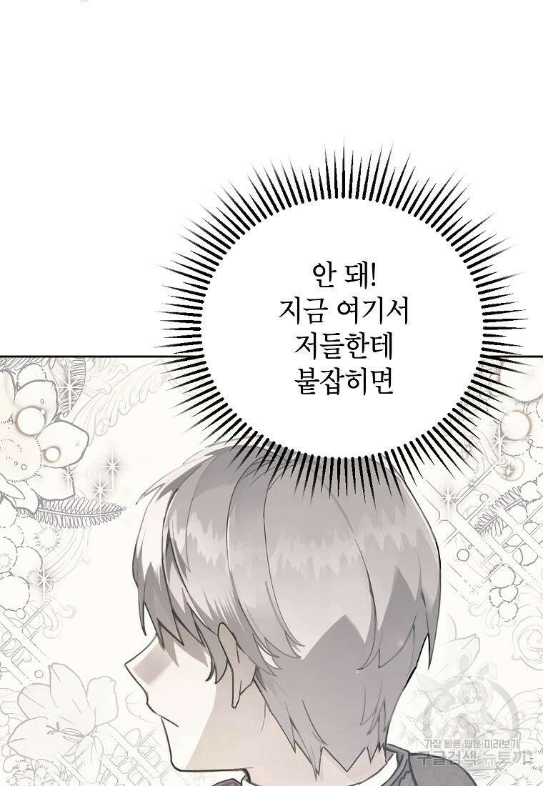 꽃을 피우는 아기 가주님 6화 8