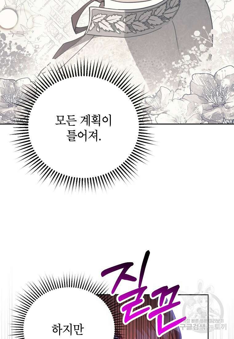 꽃을 피우는 아기 가주님 6화 9