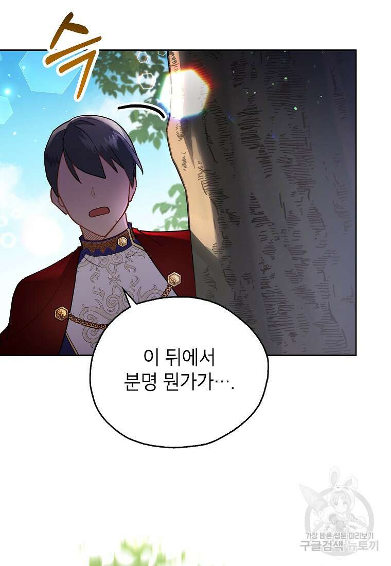 꽃을 피우는 아기 가주님 6화 11