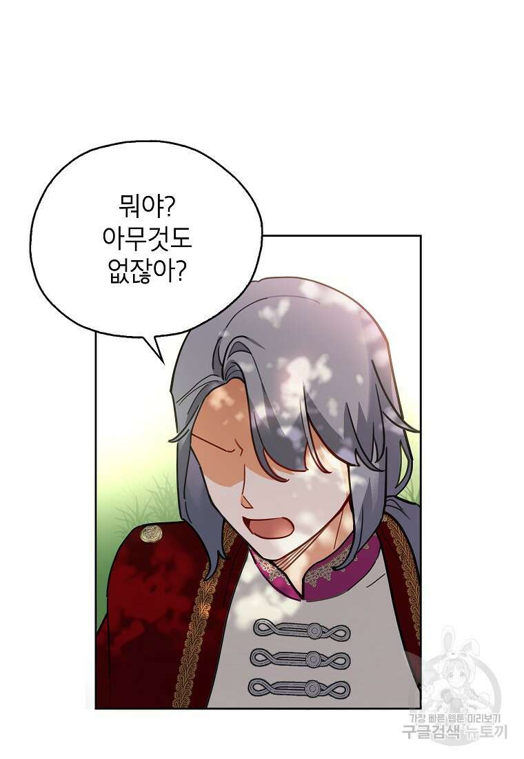 꽃을 피우는 아기 가주님 6화 14